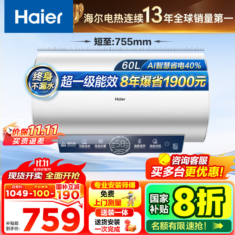 海尔（Haier）【咨询客服领补贴】热水器电热水器60升ME3一级能效家用储水式 金刚无缝胆速热镁棒免更换WIFI智联 60L 2200W 80%客户首选ME3行业第一