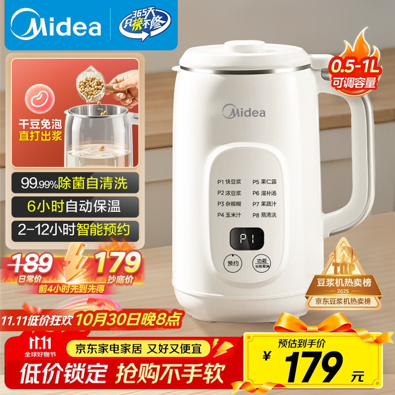 美的（Midea）豆浆机破壁机1L容量3-4人 全自动免煮2025新款 小型家用多功能榨汁机料理机国家补贴 一键清洗P706