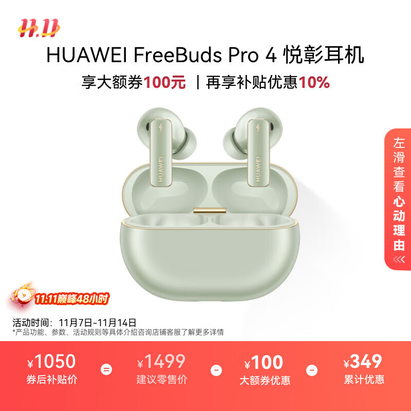 HUAWEI/Ϊ FreeBuds Pro 4  ɼ 998Ԫ