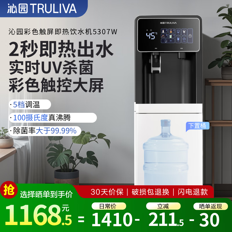 ԰TRULIVAˮüˮͰͰװˮ߶˿2025¿ʽˮʽ YDZY-5307W  1100.5Ԫ