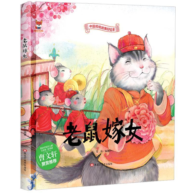 老鼠娶亲卡通画图片