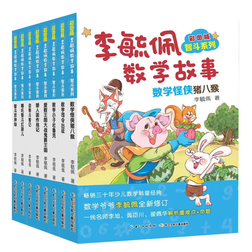 彩图版李毓佩数学故事：侦探系列+冒险系列+智斗系列（套装共20册）暑假阅读暑假课外书课外暑假自主阅读暑期假期读物详情图