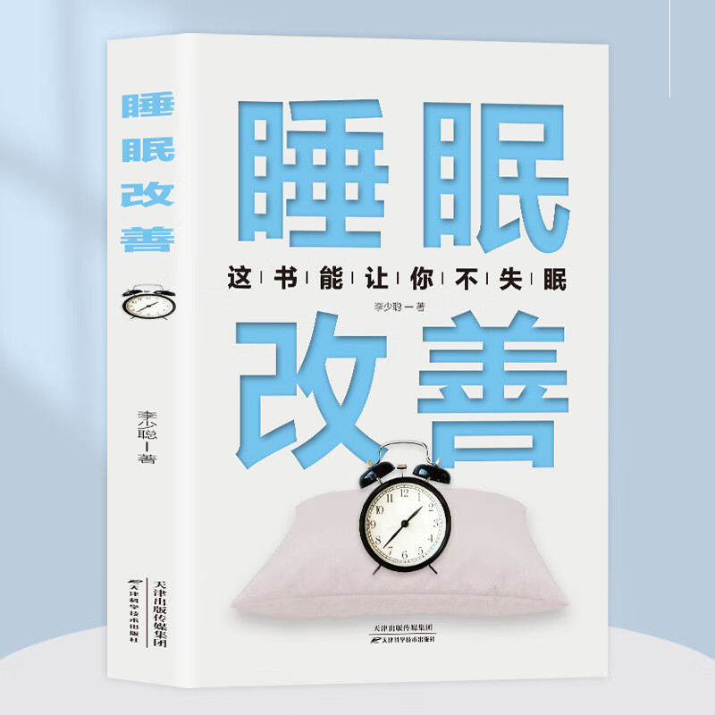 中智博文 睡眠改善 这书能让你不失眠抗抑郁缓解焦虑解决睡眠障碍情绪管理运动饮食身体调理 保健养生健康书压力缓解失眠疗愈指南知识科普 kindle格式下载