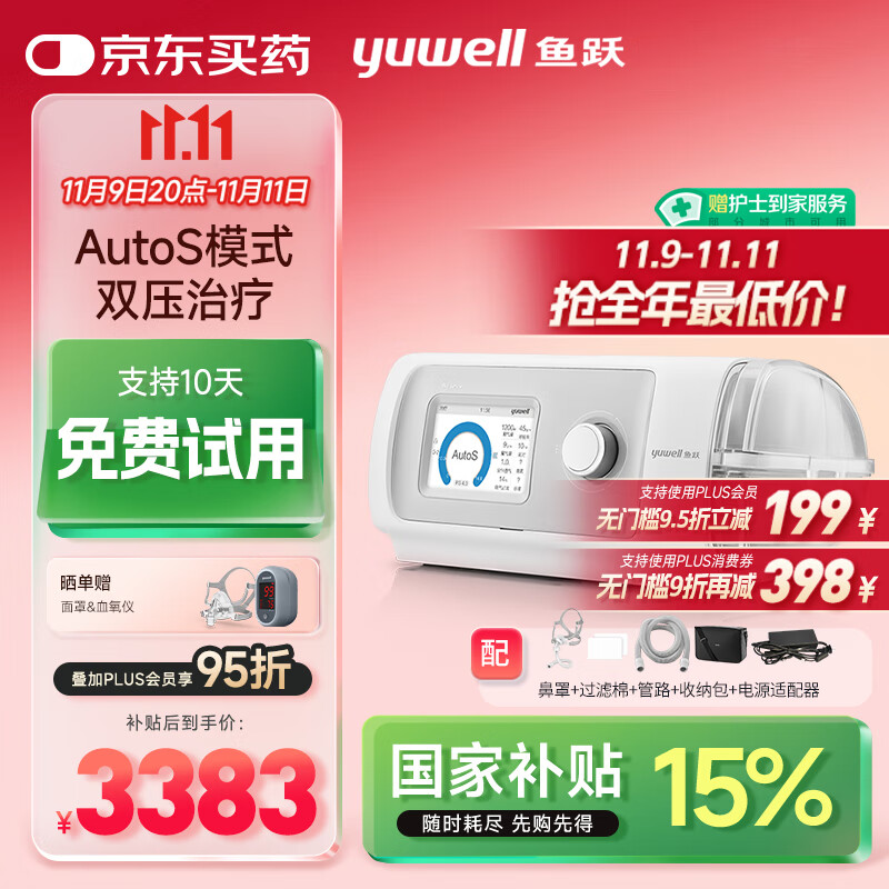 鱼跃825Auto双水平全自动睡眠呼吸机打呼噜家医用憋气呼吸暂停止鼾