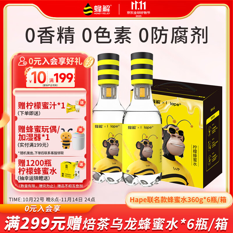 蜂解柠檬蜂蜜水【hape联名】0色素0香精 健康解腻饮品饮料360g*6瓶