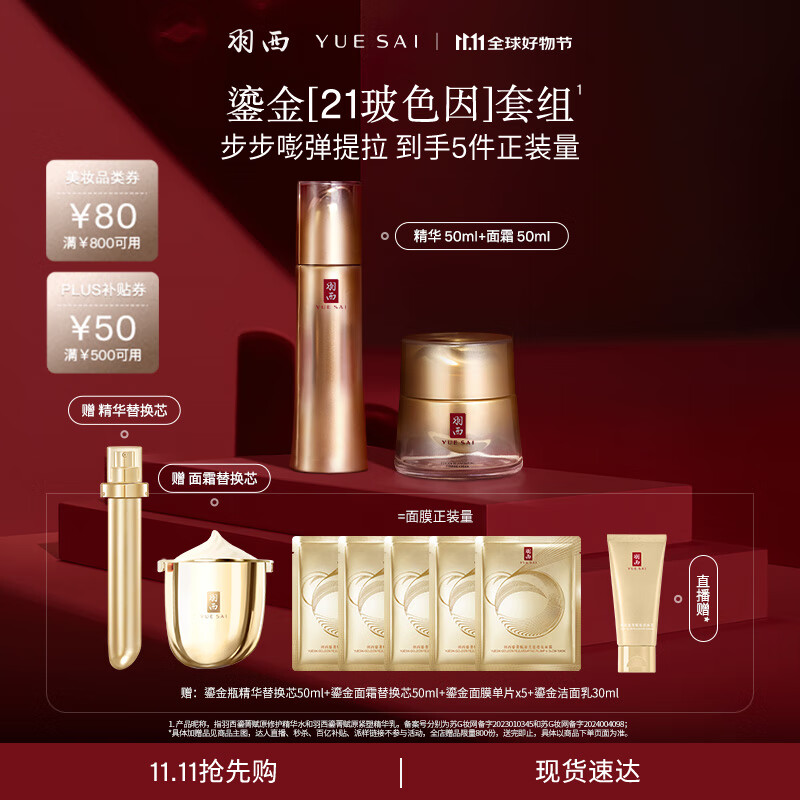 羽西鎏金套装仅1330元，享受高端护肤品