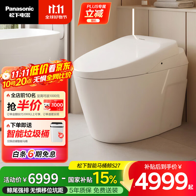 松下（Panasonic）无水压坑距可调智能马桶静音自动开闭翻转水阀鲸S27（CH2765WSC）