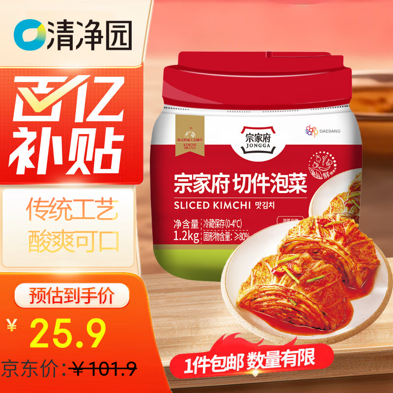 清净园宗家府切件泡菜1200g瓶装韩国泡菜辣白菜下饭菜咸菜