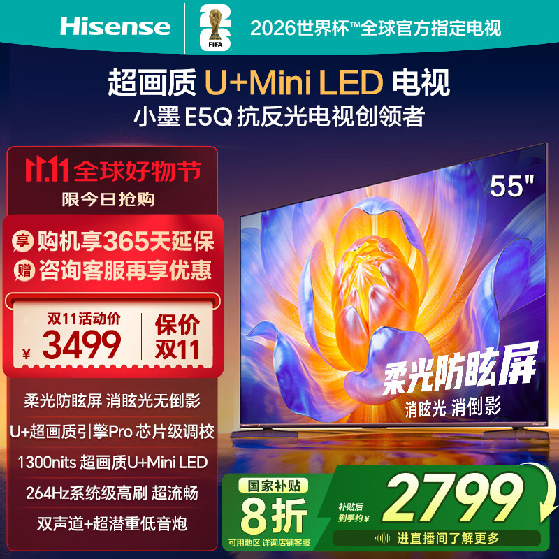 海信电视E5Q 55英寸 超画质U+Mini LED 柔光防眩屏 264Hz高刷 U+超画质引擎Pro AI智能 国家补贴 55E5Q