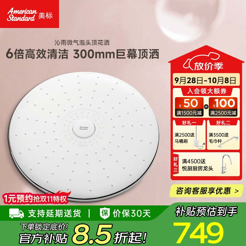 美标沁雨300mm圆形大顶洒微气泡美颜美肤花洒雨淋按摩顶喷