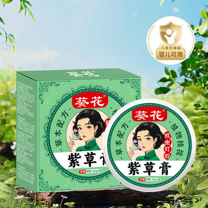 葵花紫草膏清凉薄荷防蚊虫叮咬儿童宝宝户外便携 三盒装
