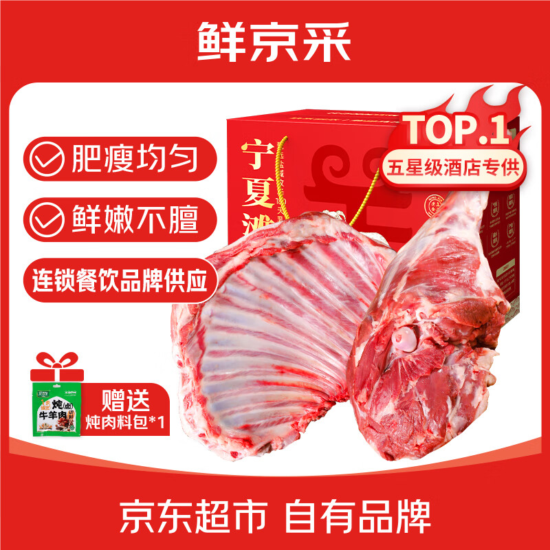 鲜京采【京东超市 节庆礼盒】宁夏滩羊肉生鲜羊腿羊排组合10斤 源头直发