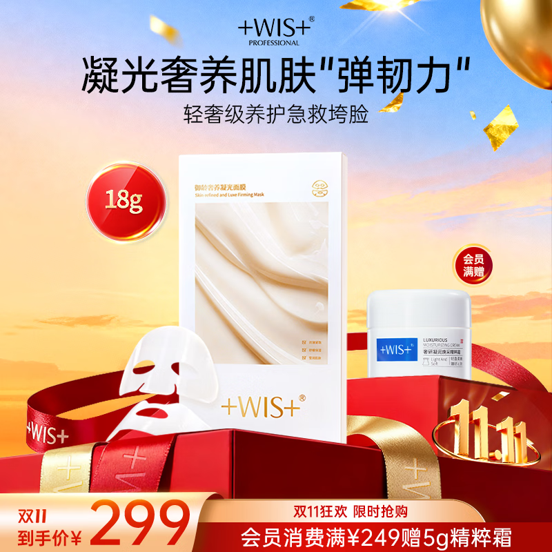 WIS御龄奢养凝光面膜10片 紧致舒缓烟酰胺精华补水保湿抗皱护肤品