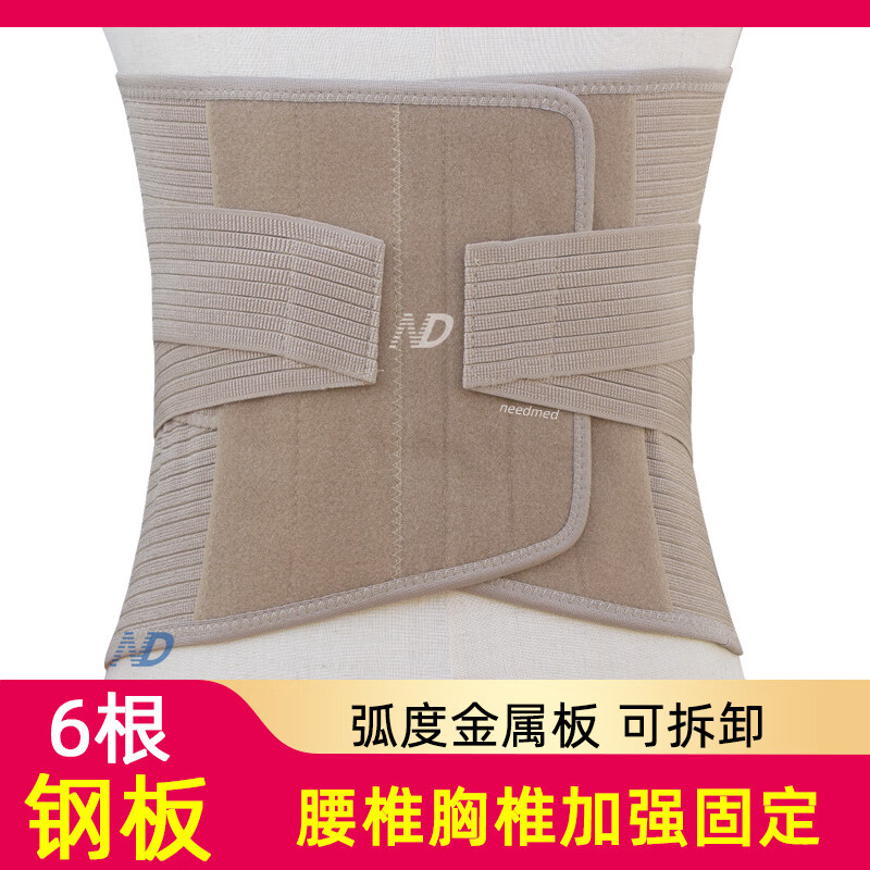 通用护腰带腰椎胸椎 损伤手术后 腰围腰托腰部固定支具 6根钢板 加宽型腰椎胸椎护腰带【6根钢板】 L
