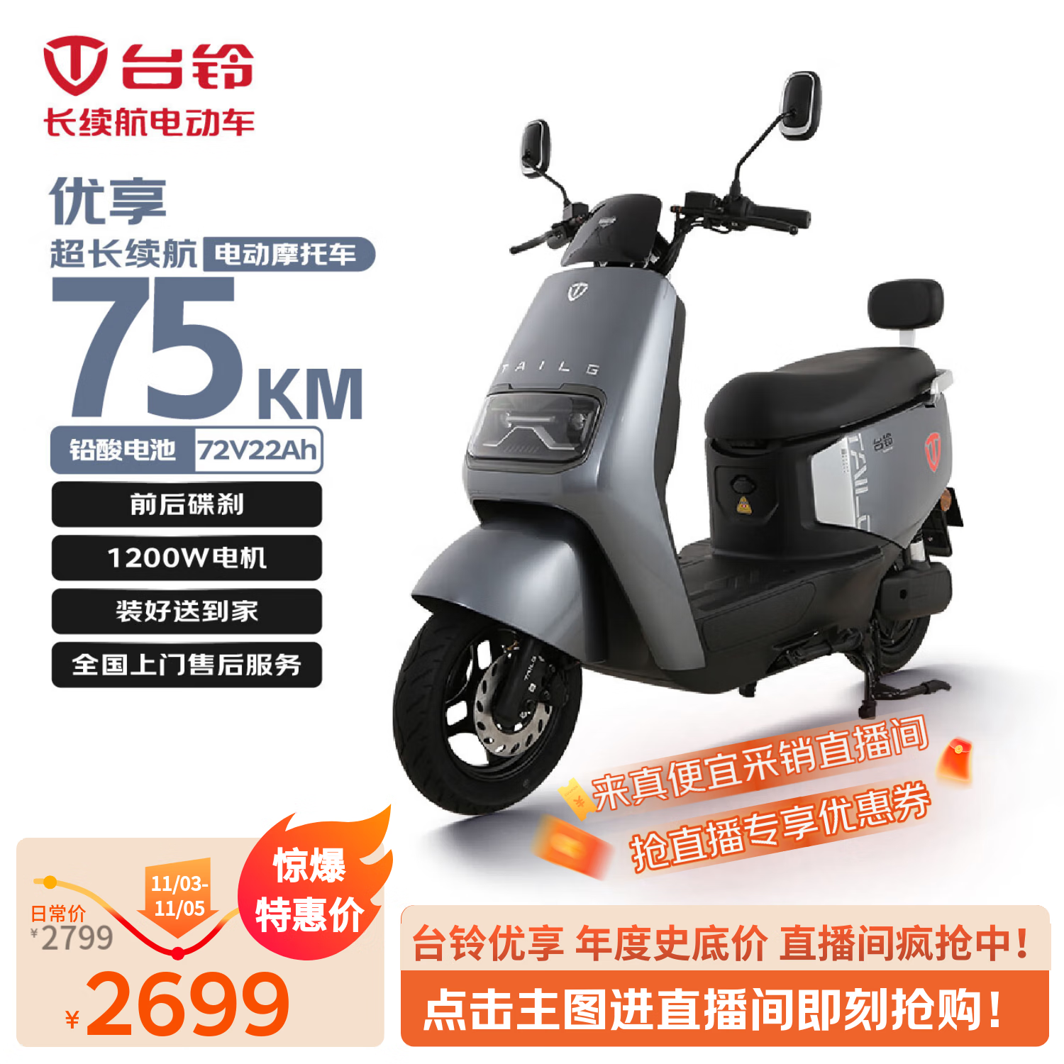 台铃电动摩托车优享2.0长续航75KM大动力1200W电动车铅酸电池72V22Ah外卖上班代步银河灰