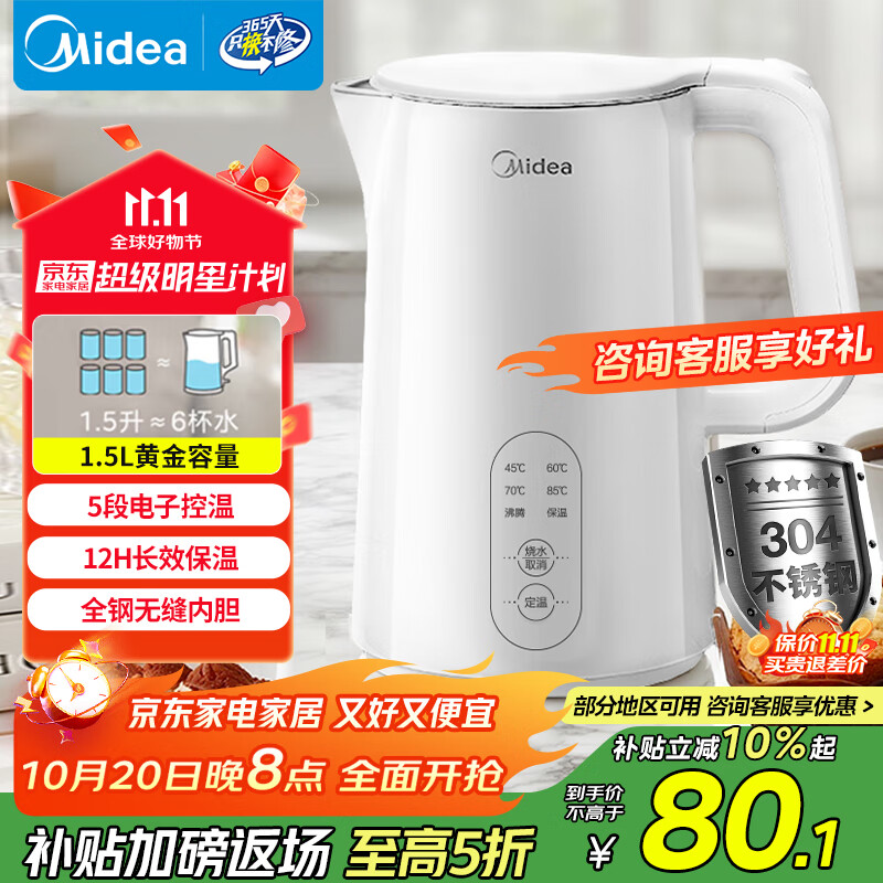 美的（Midea）电热水壶烧水壶自动断电长效保温一体恒温壶食品304不锈钢价保11.11 1500W快速加热1.5升 SH15X301