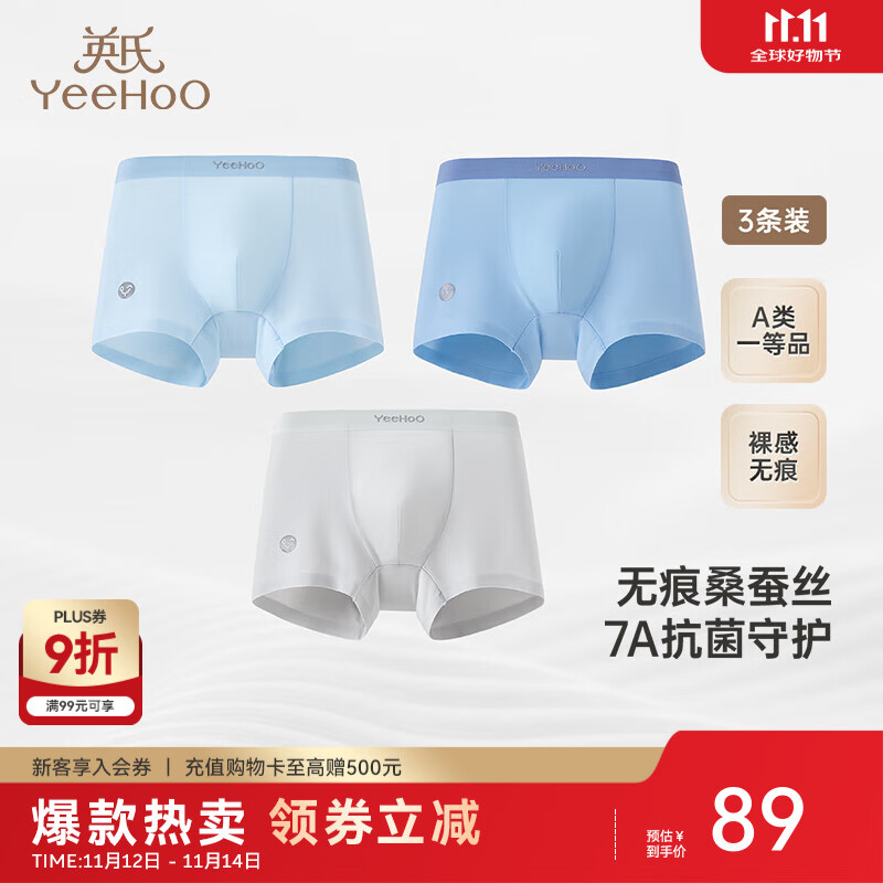 英氏（YEEHOO）无痕桑蚕丝7A抗菌儿童平角内裤男女童四角内裤打底裤中大童不夹PP 男平角内裤灰蓝组 3条 100 c