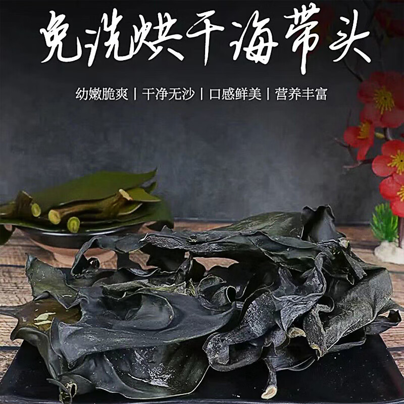 【短海带头】福建霞浦 日晒干货 特厚精品  特优食材 煲汤家用 500g 短海带头 煲汤凉拌