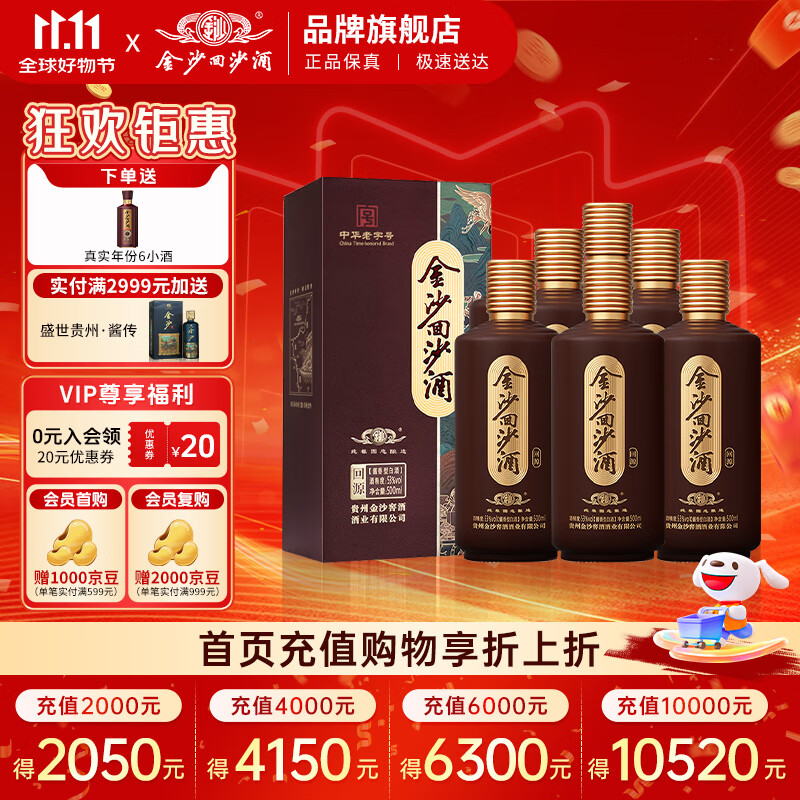 金沙回沙酒 回源 53度酱香型白酒 贵州酱酒纯粮大曲坤沙 自饮宴请送礼 53度 500mL 6瓶 （整箱）