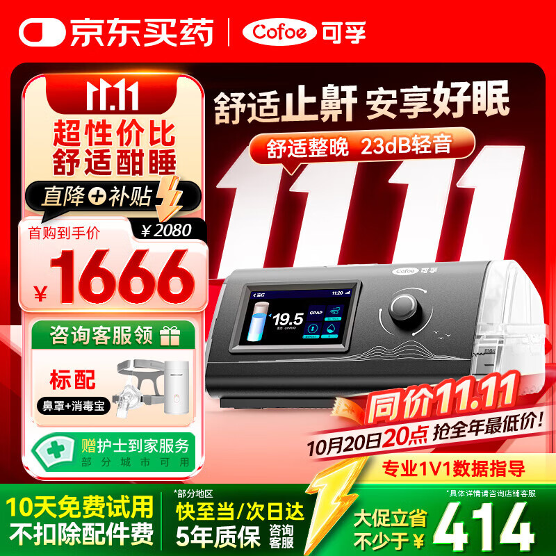 可孚呼吸机AR120医用单水平全自动家用无创止鼾睡眠暂停打呼噜呼吸器