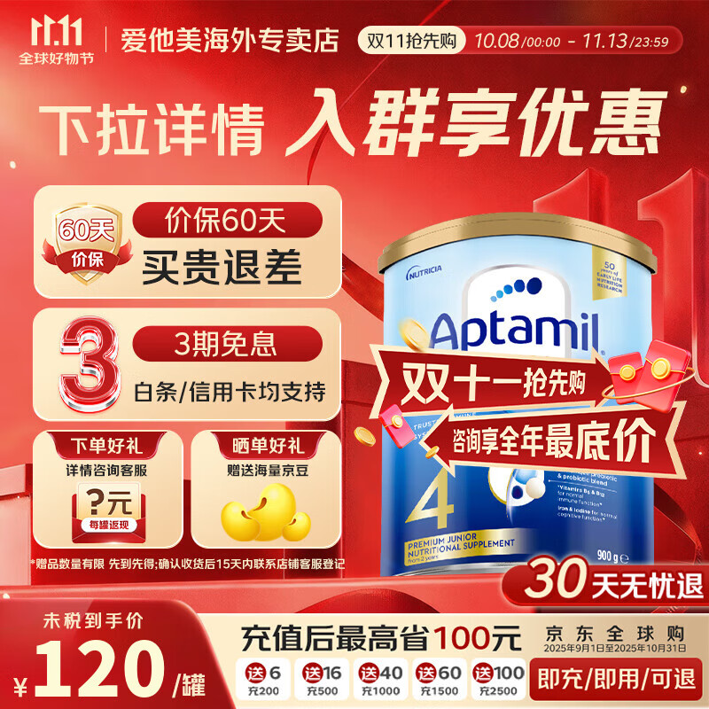 爱他美（Aptamil）澳版金装原装进口婴幼儿配方牛奶粉900g罐 【30天价保】4段 保质期27年3月