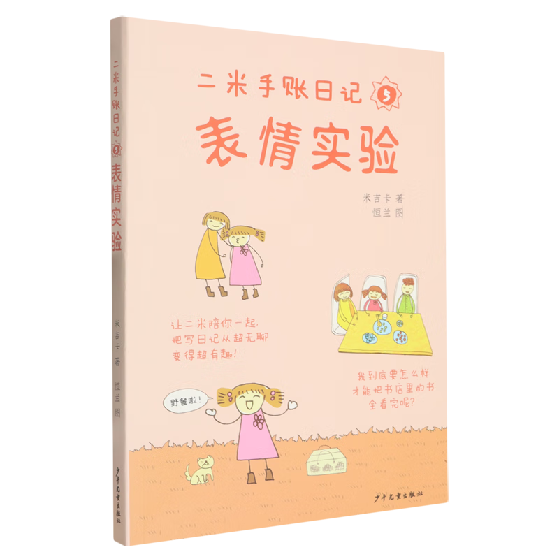 【新华书店】表情实验 正版包邮