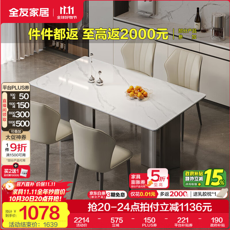 全友家居现代简约餐桌轻奢2025新款岩板台面餐桌椅套装一桌六椅吃饭桌 【岩板】1.4米餐桌+80餐椅（米色*4）