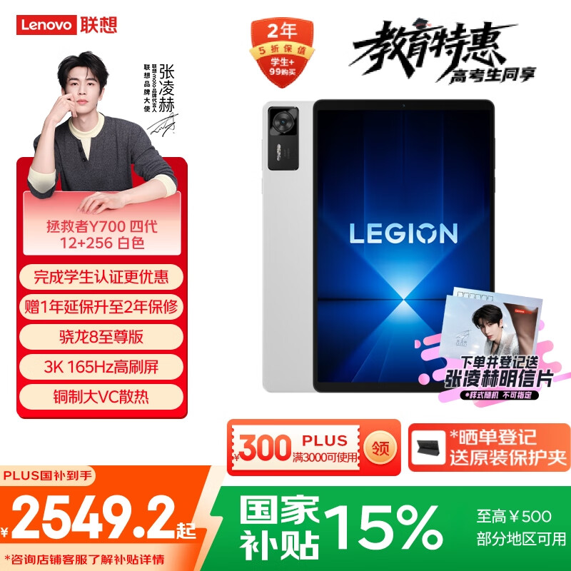 联想拯救者Y700四代【国家补贴】8.8英寸学生游戏性能AI平板电脑 3K高骁龙8至尊版 铜质大VC 12+256G白