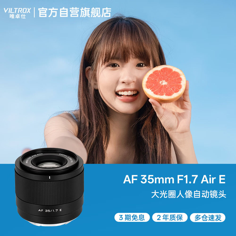 Ψ׿�ˣ�VILTROX��AF 35mm F1.7 E����ڴ��Ȧ�Զ��Խ����Ķ�����ͷ������a6400 FX30 a6700 ZV-E10II΢�����	 1598Ԫ��2��(��799Ԫ/��)