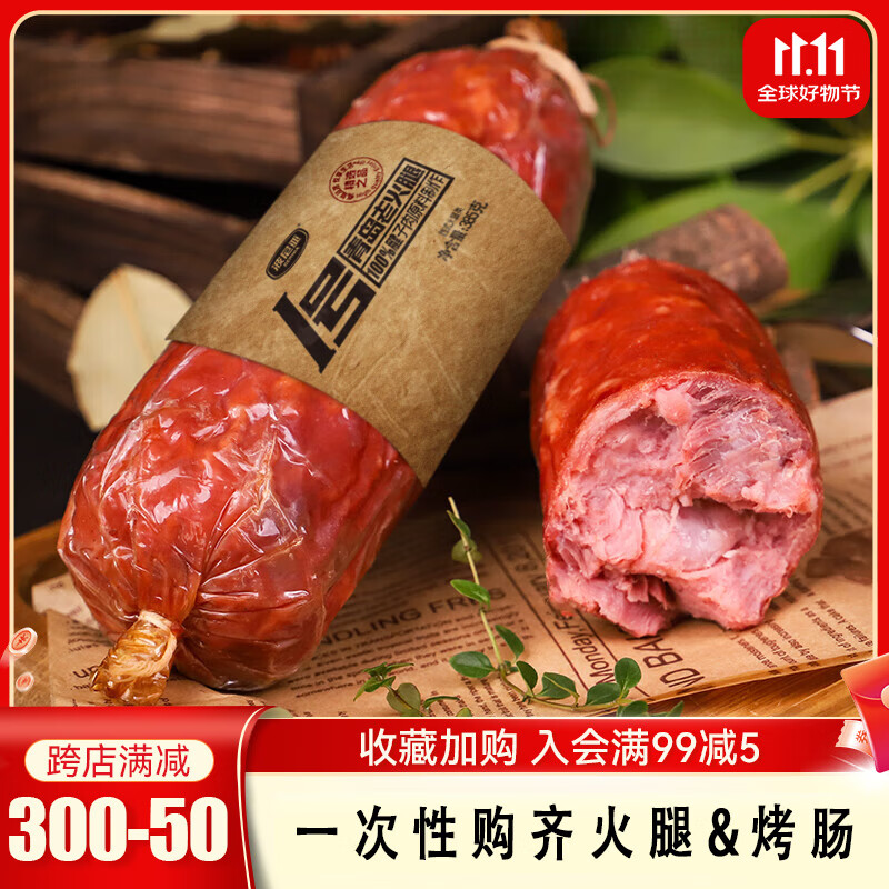 波尼亚1号青岛老火腿385g*3支