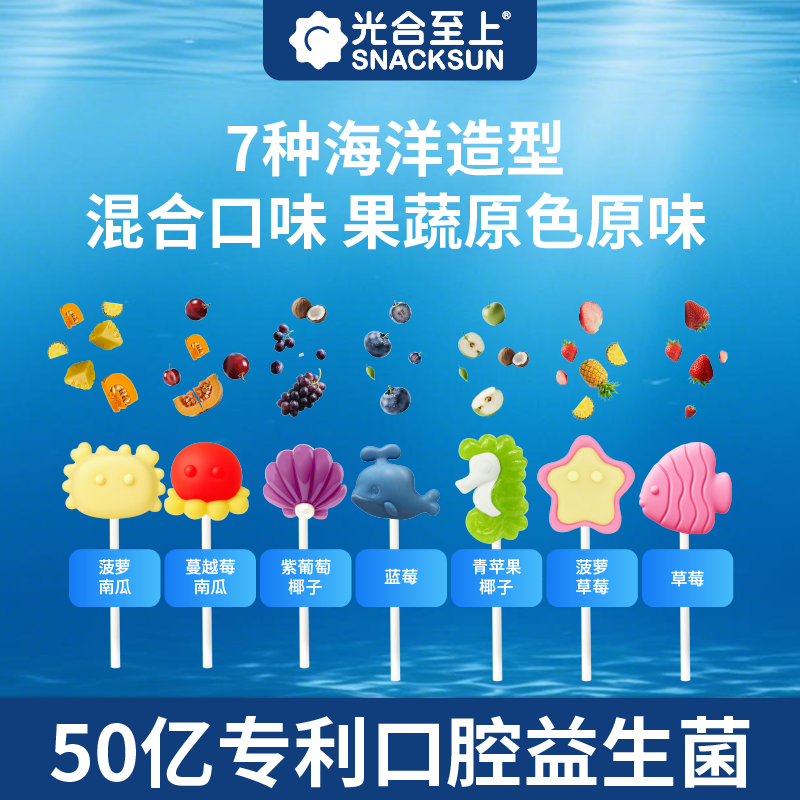 光合至上儿童无糖棒棒糖海洋造型0糖无添加益生菌护齿糖果儿童节礼物 水果款1盒+海洋款1盒-14支