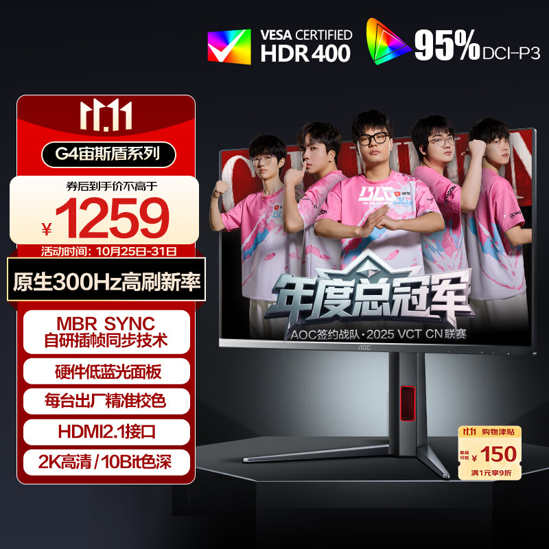 AOC 27英寸2K 原生300Hz FastIPS 0.3ms HDR400出厂校色 硬件低蓝光 游戏电竞电脑显示器宙斯盾Q27G4S