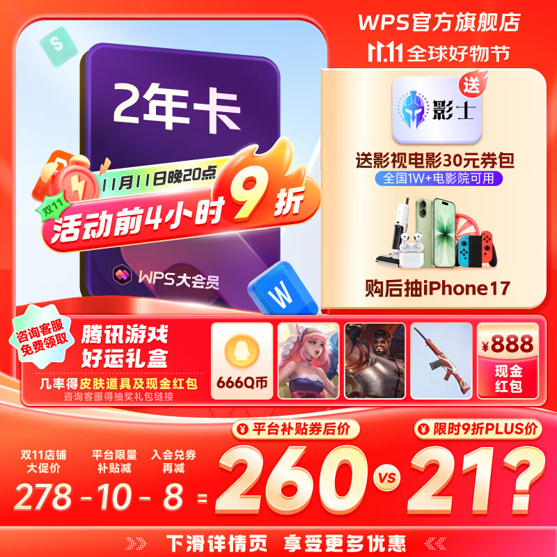 WPS大会员2年卡744天 含超级会员所有功能+WPS AI  1T个人云空间pdf转word海量模板资源 兑换码发货 WPS大会员2年