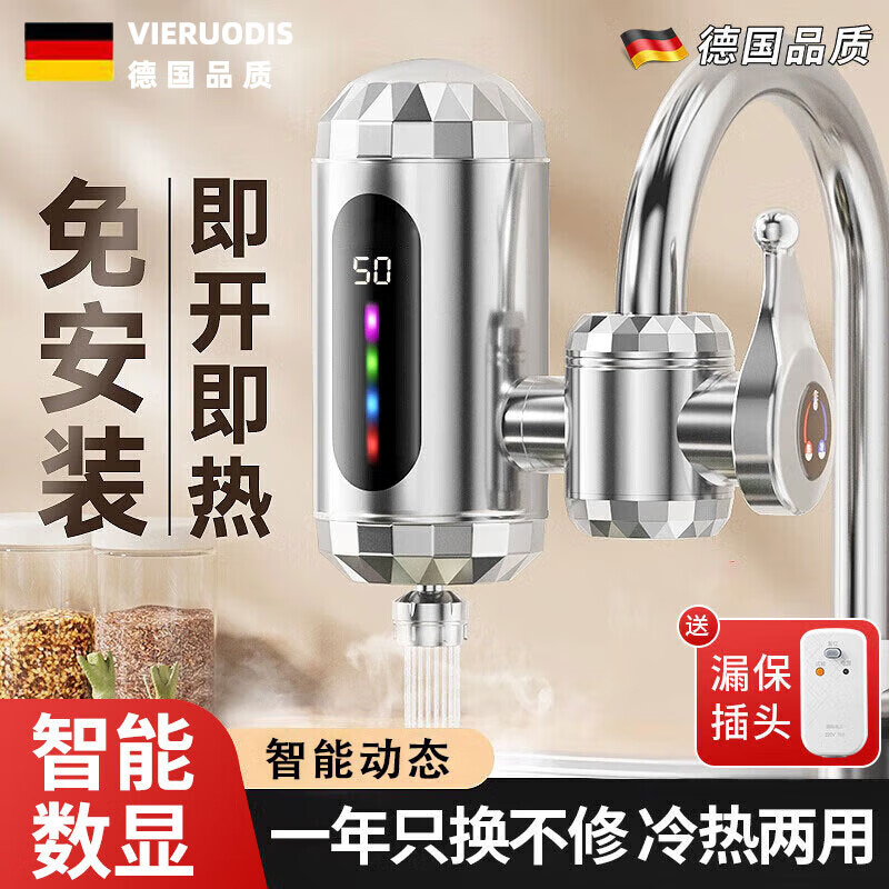 vieruodis【德国】电热水龙头变频恒温智能数显家用快速加热厨房即热水龙头 星光银【智能动态款】水电分离漏保款