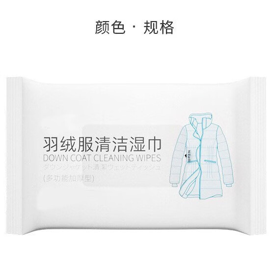 倩挥羽绒服清洁湿巾免水洗擦拭去污去油渍洗涤剂洗神器衣物湿纸巾干洗 【家庭装】羽绒服清洁湿巾12片*20包