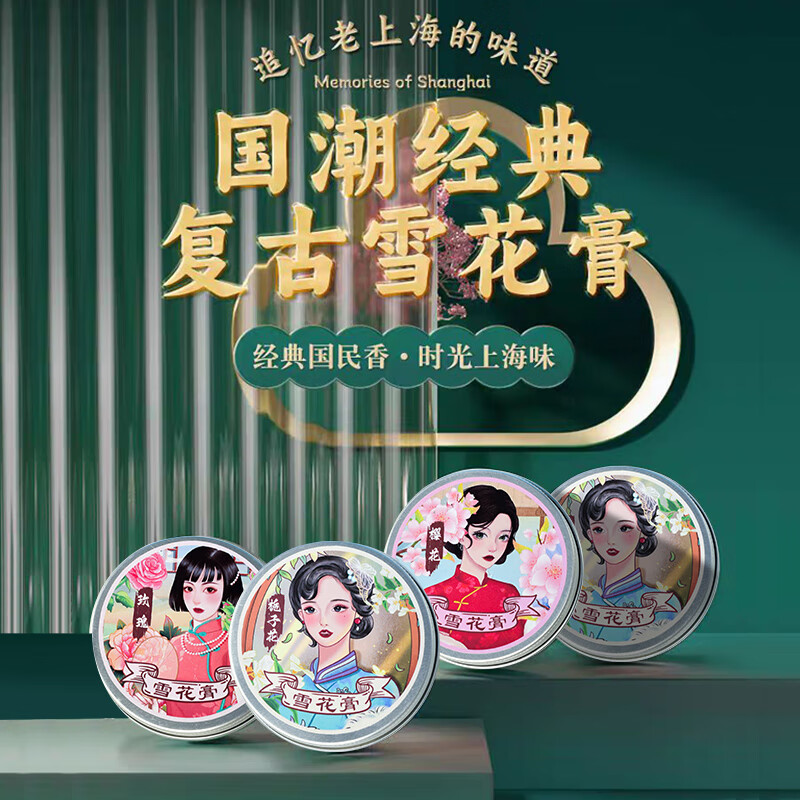 益香堂【拍1发7】国货之光老上海雪花膏复古补水润肤霜护手霜温和配方 560g（栀子花+玫瑰+樱花+山茶花+芍药+玉兰+夜来香） 国货之光老上海雪花膏补水润肤