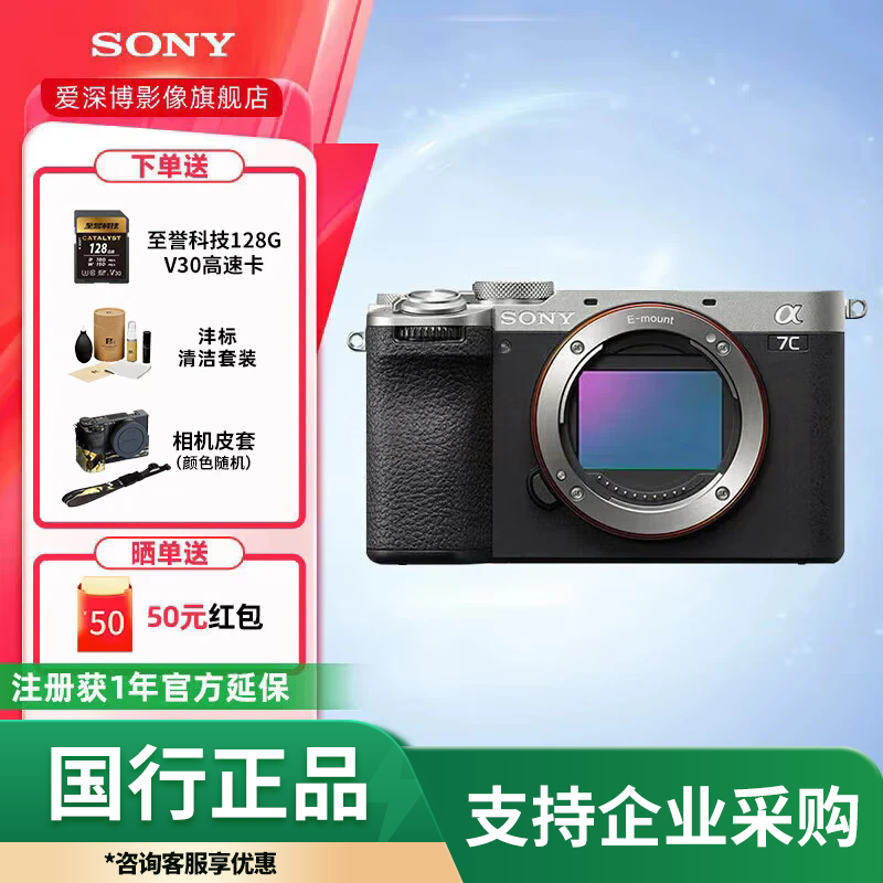 索尼（SONY）【国家补贴】ILCE-7CM2（A7C二代 A7C II a7c2）新一代全画幅双影像微单相机 4K视频直播 A7C二代 单机身（不含镜头）银色 官方标配（不含卡/包，仅出厂配置）