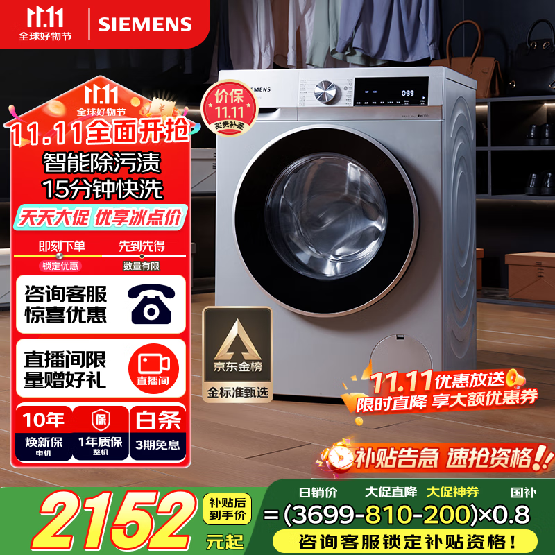 西门子（SIEMENS）iQ300 10公斤滚筒洗衣机全自动 智能除渍 强效除螨 羊毛洗 15分钟快洗  108AW 家电国家补贴