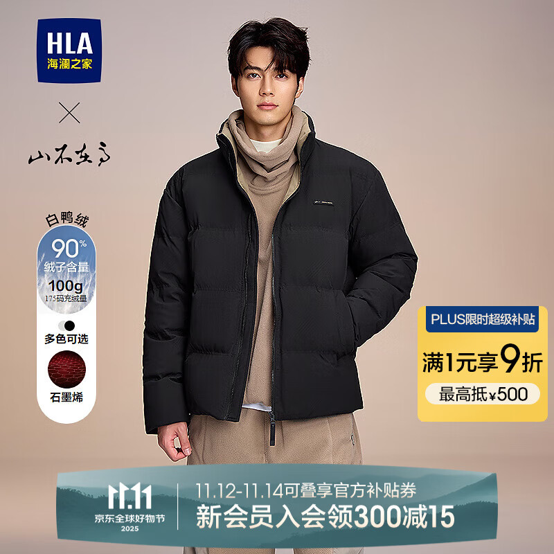 海澜之家（HLA）羽绒服男25新款山不在高立领保暖鸭绒外套男冬季 黑色95 L 175/92A 推荐137~150斤