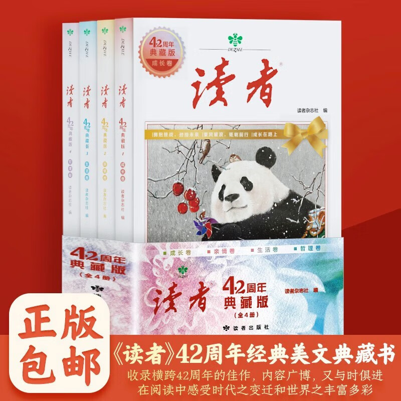读者42周年典藏版全4册成长卷读点订阅金篇金句作文素材积累杂志合订本校园刊