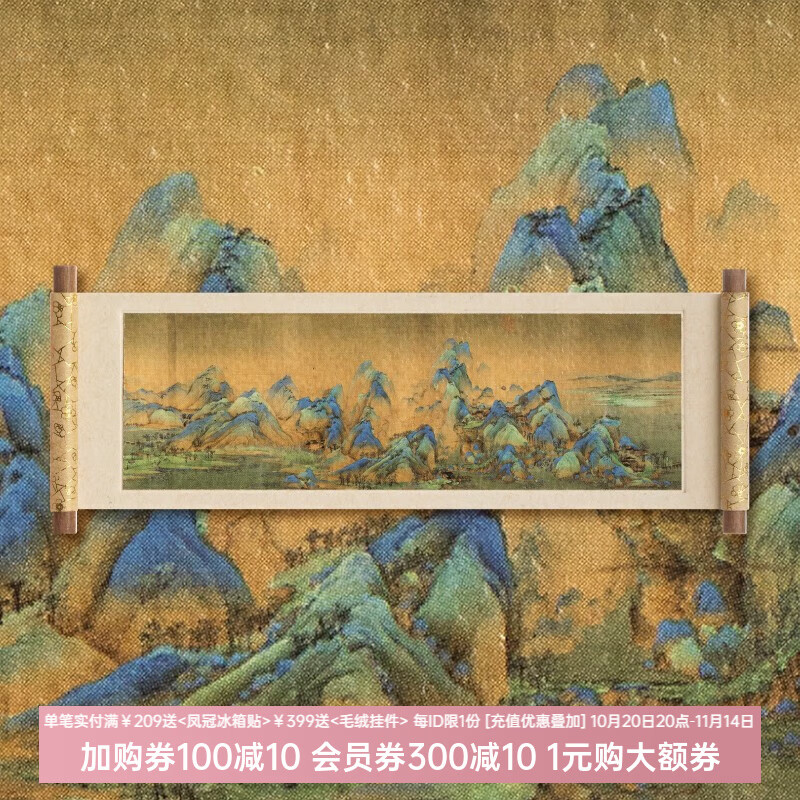 博物文创千里江山卷轴冰箱贴名画系列磁贴创意装饰墙贴北京旅游纪念品伴手礼生日礼物 千里江山图
