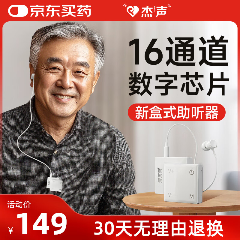 助听器排名前十名品牌推荐，这10款音质清晰、佩戴舒适，聆听世界不再困难-图片10