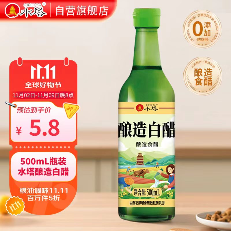 水塔白醋3.5度500ml酿造白醋【山西醋】家用凉拌调味炒菜腌制