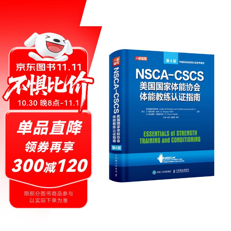 NSCA-CSCSЭָ֤ܽ 4(Ʒ) 263.4Ԫ