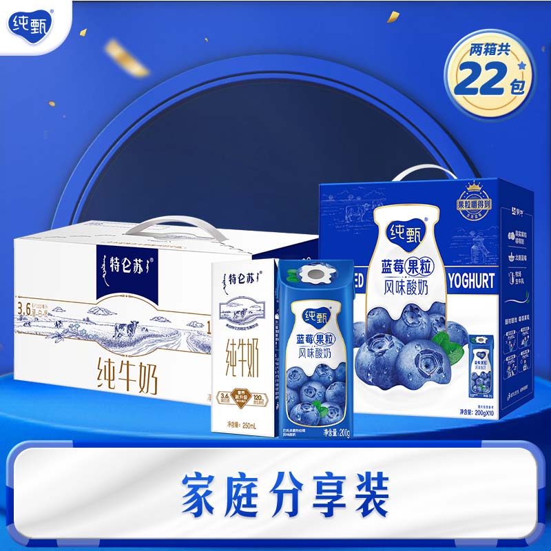纯甄蓝莓果粒酸奶笑脸包200g×10+特仑苏纯牛奶苗条装250ml×12 2提装