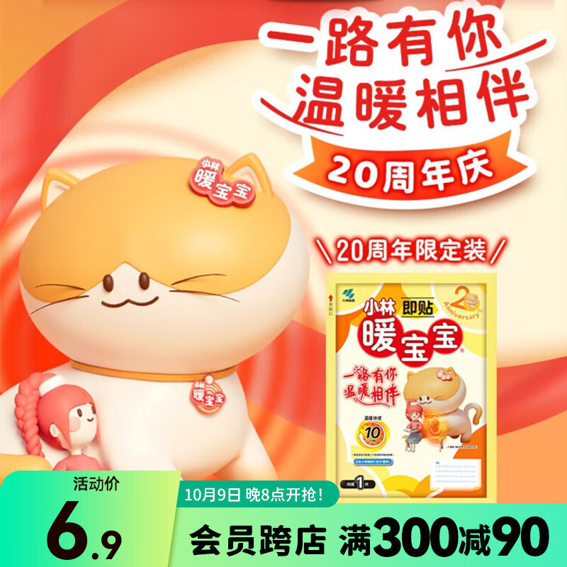 屈臣氏屈臣氏小林制药暖宝宝可贴1片 小林暖宝宝可贴 1片 1袋