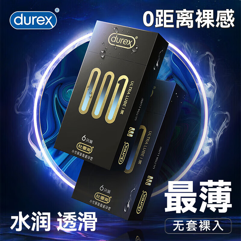 皇都慈宁宫(HUANG DU CI NING GONG)durex杜蕾斯持久延时三合一小号 杜蕾斯套安全0.01倍润水温泉热感 【倍润001共6只】001倍滑6