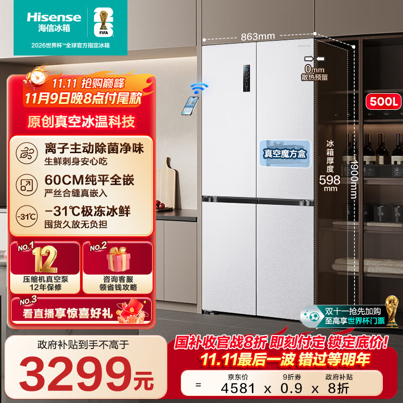 海信500V5真空主动除菌零嵌入式冰箱十字门四开门一级能效风冷无霜家电国家补贴20%BCD-500WMK1DPV