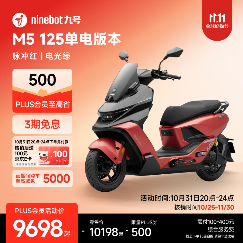九号(Ninebot)【2025款新品】电动摩托车M5 125 单电版本 高阶电摩革新者 锂电池电摩【门店自提】 脉冲红/电光绿