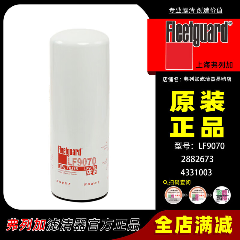 弗列加LF9070機油濾適用LF9000康明斯P559000/2882673機油濾清器